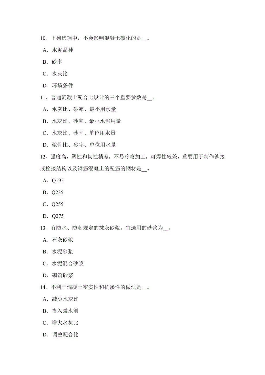 2023年江苏省材料员等级模拟试题.docx_第3页