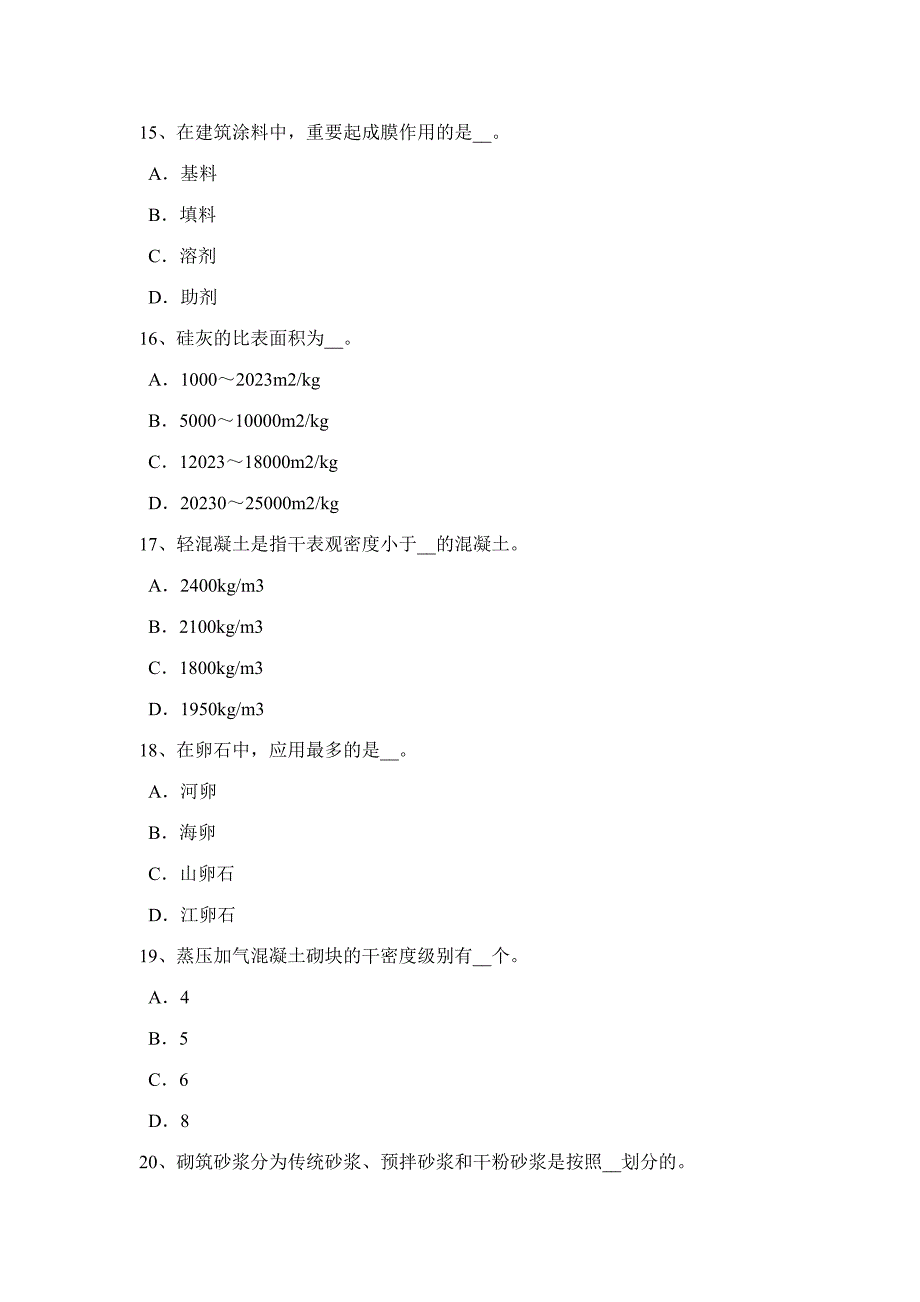 2023年江苏省材料员等级模拟试题.docx_第4页