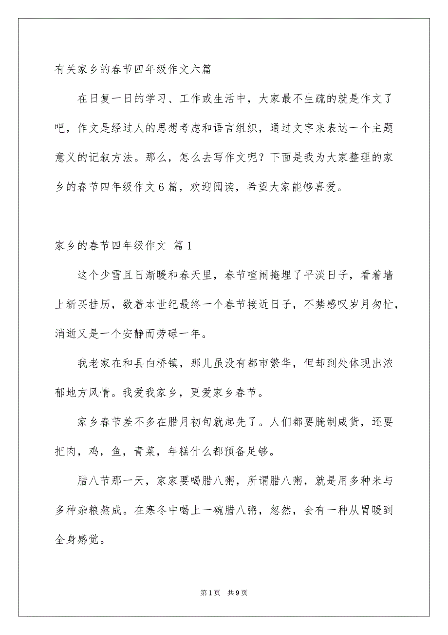 有关家乡的春节四年级作文六篇_第1页