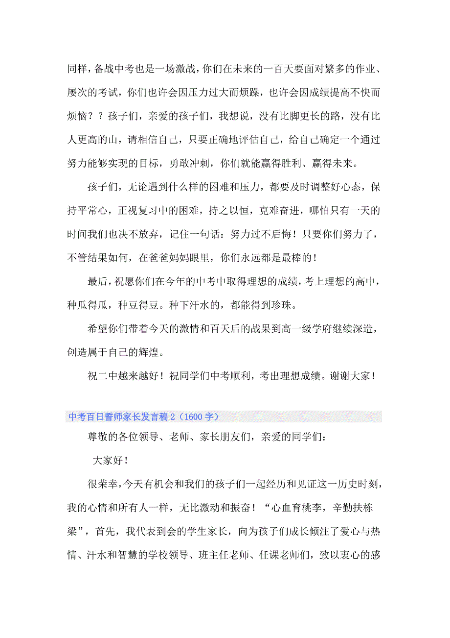 中考百日誓师家长发言稿(精选11篇)_第2页