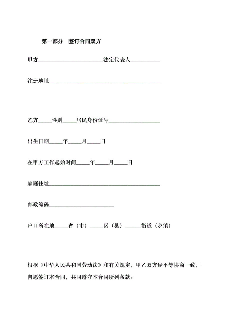 陕西神木化学工业有限公司员工劳动合同_第4页