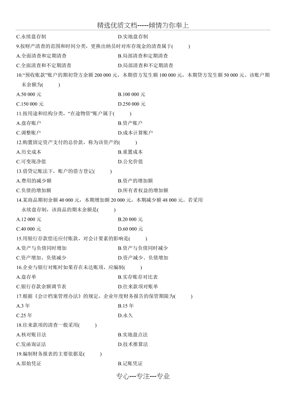 全国2010年4月自学考试《基础会计学》试题_第2页