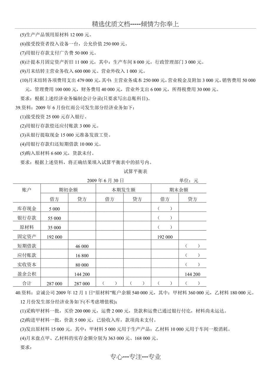 全国2010年4月自学考试《基础会计学》试题_第5页