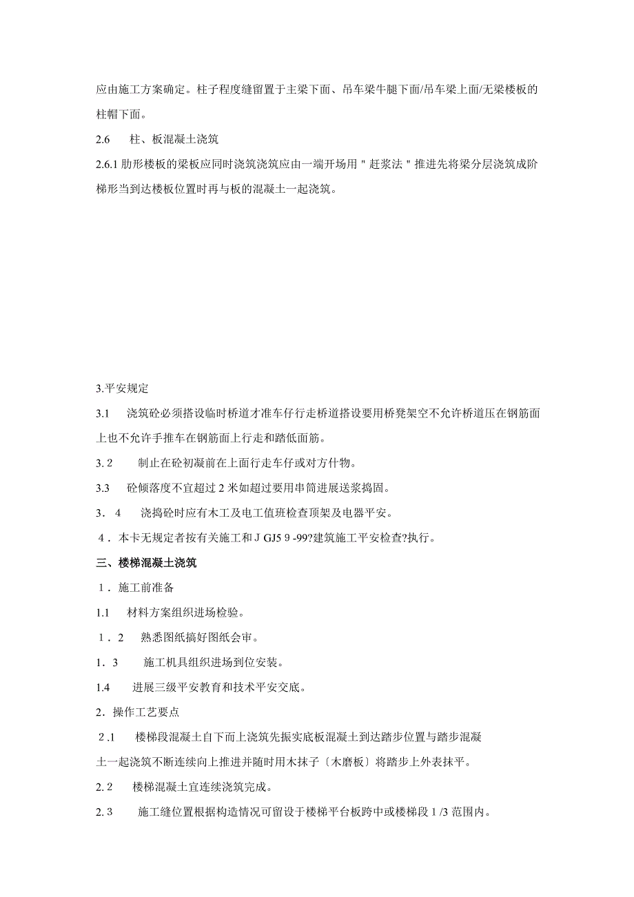 混凝土工程技术交底1_第3页