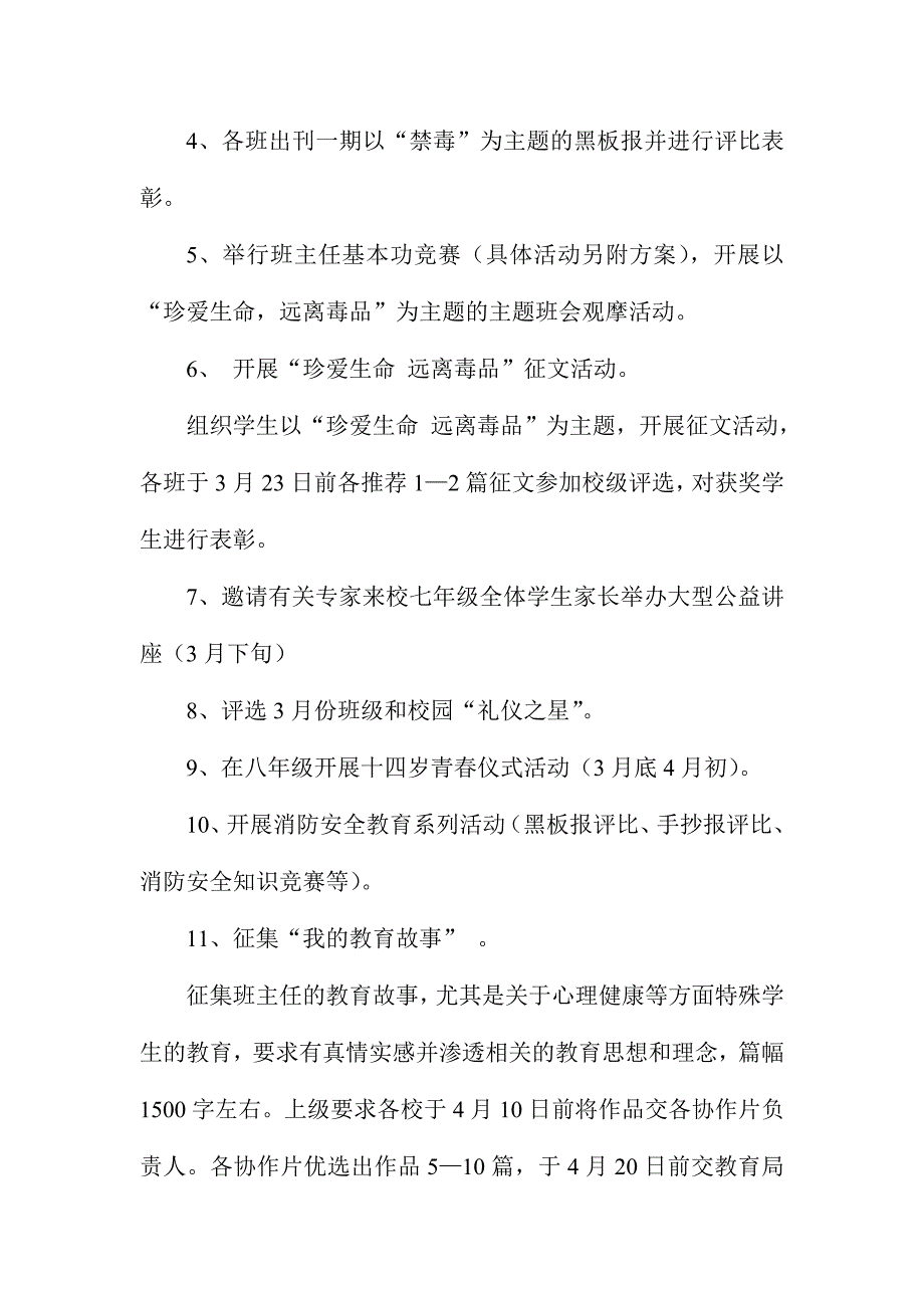 初级中学生命教育月活动方案_第3页