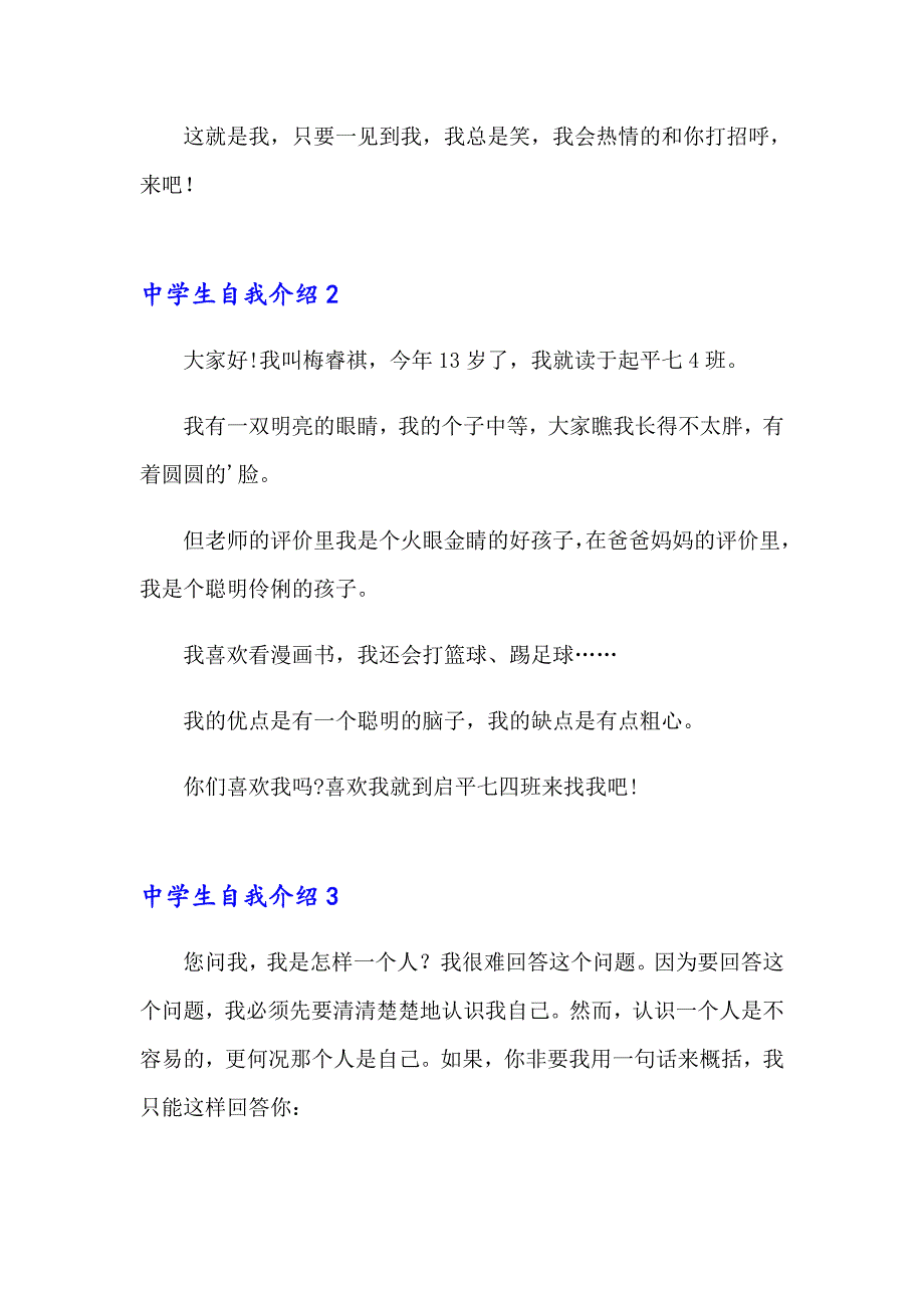 2023中学生自我介绍(精选15篇)【新版】_第2页