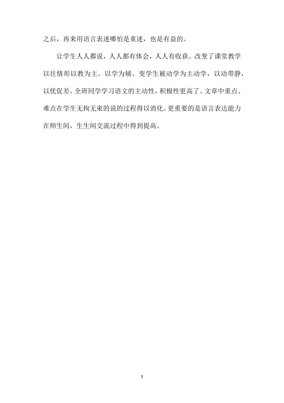 小学语文五年级教案——《秋天的怀念》教学反思之二_第3页