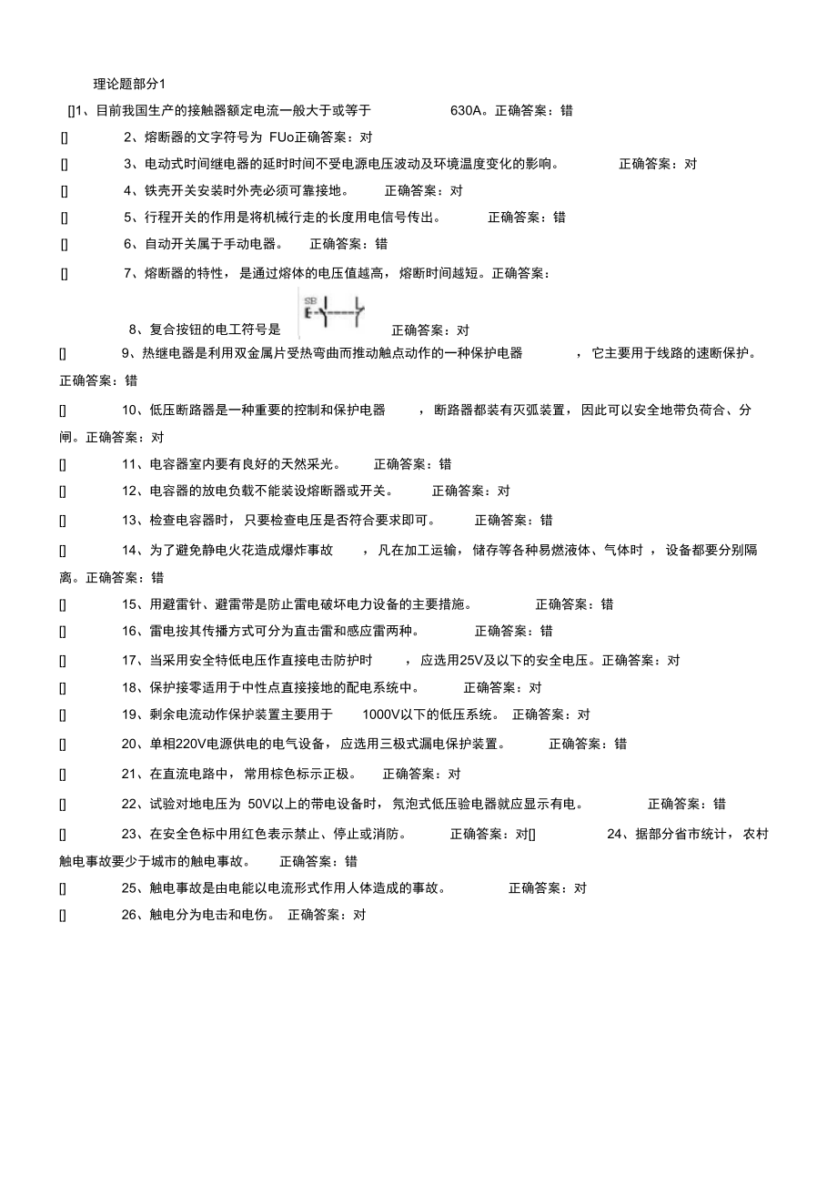 低压电工考试题库知识讲解_第1页