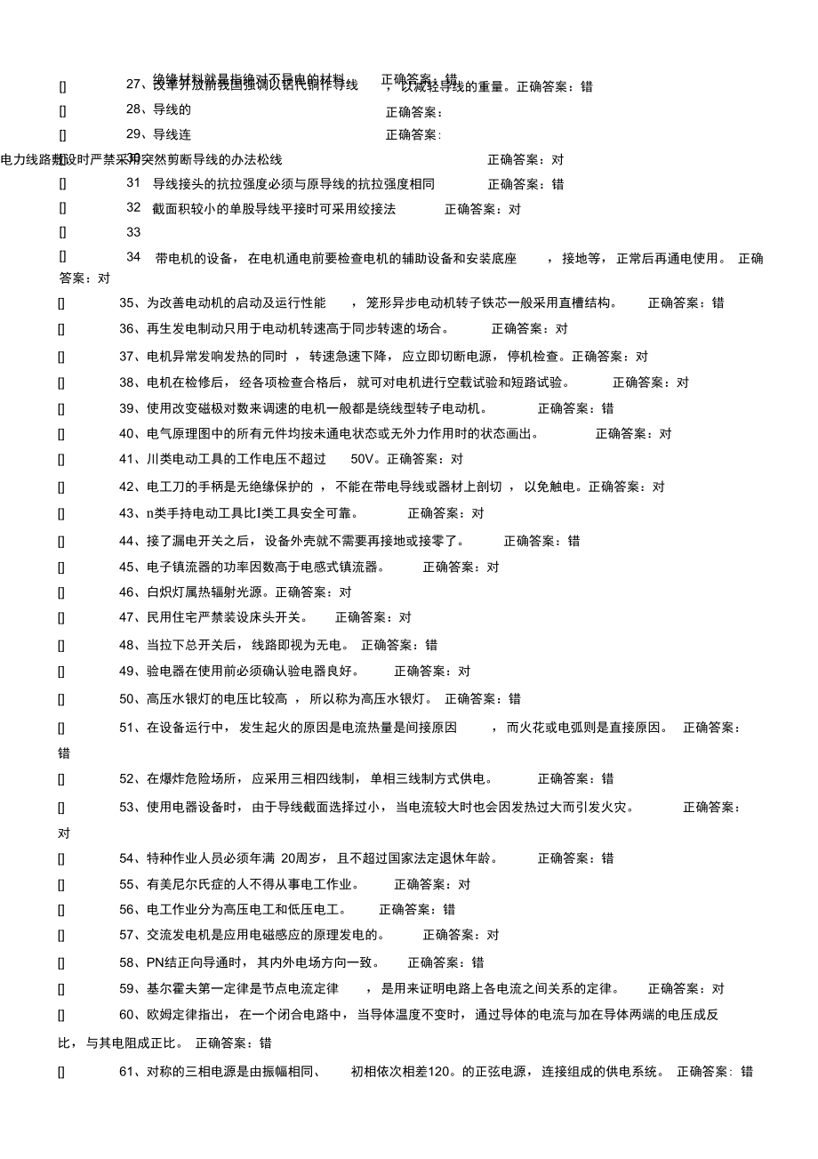 低压电工考试题库知识讲解_第2页