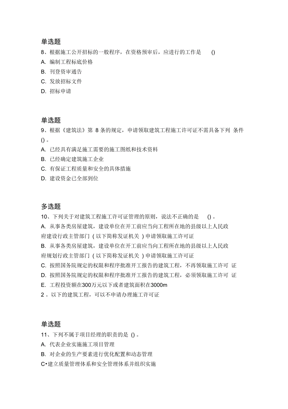 历年水利水电工程重点题5327_第3页