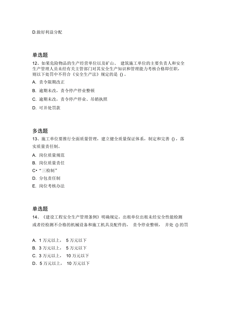 历年水利水电工程重点题5327_第4页