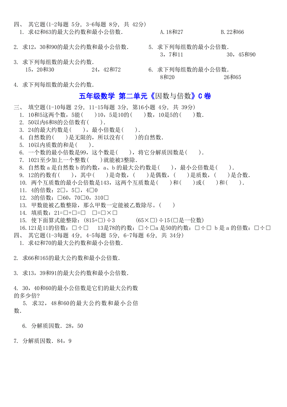 五年级数学因数倍数_第3页