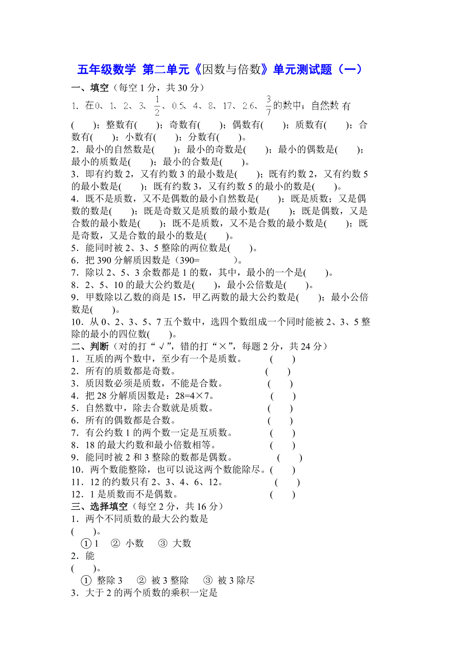 五年级数学因数倍数_第4页