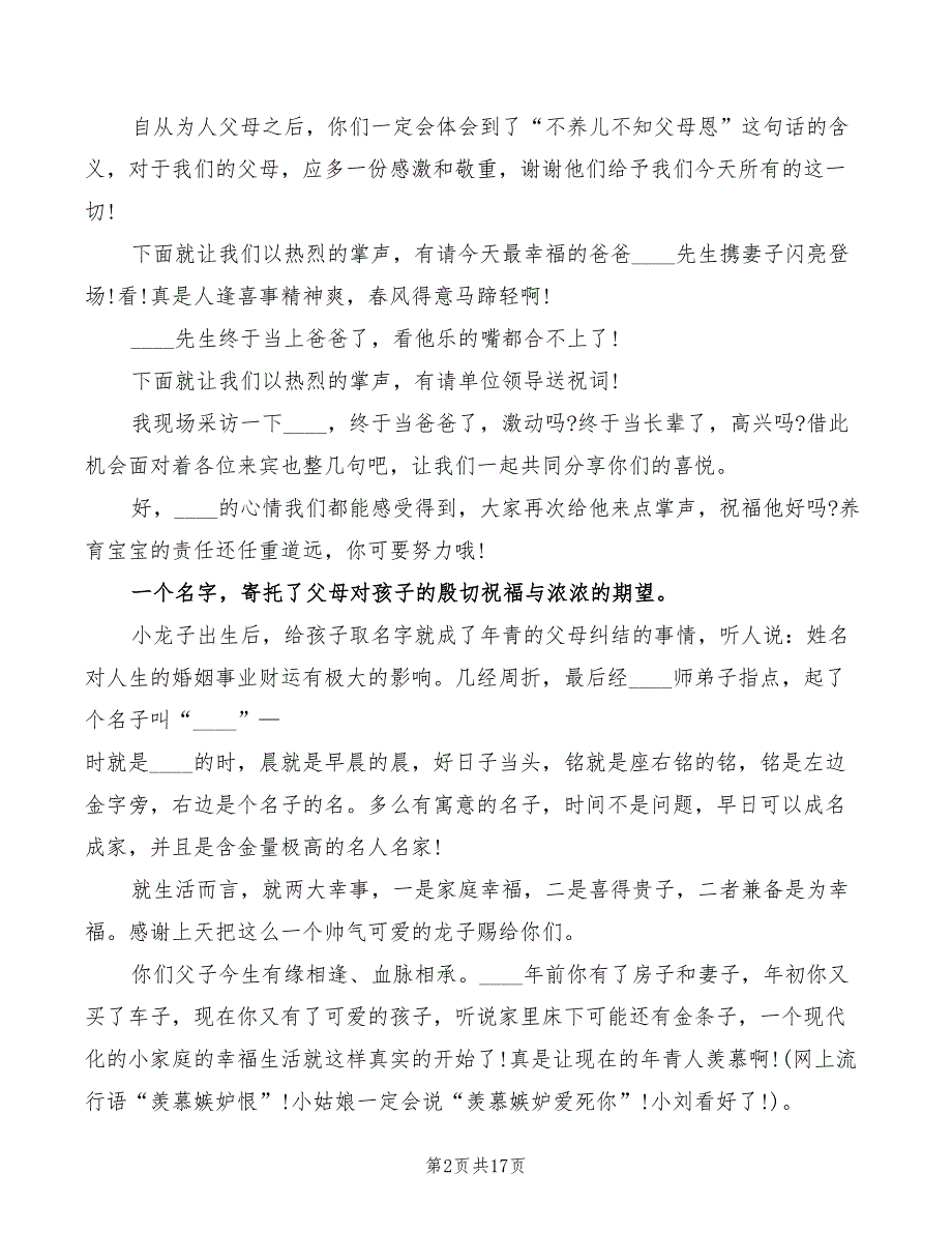 2022年中国庆祝宝宝满月宴主持词_第2页