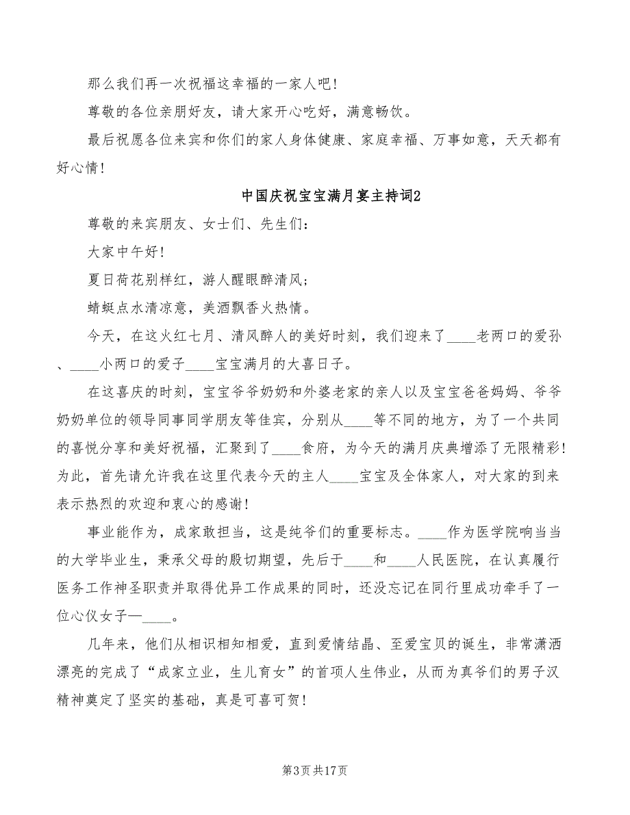 2022年中国庆祝宝宝满月宴主持词_第3页