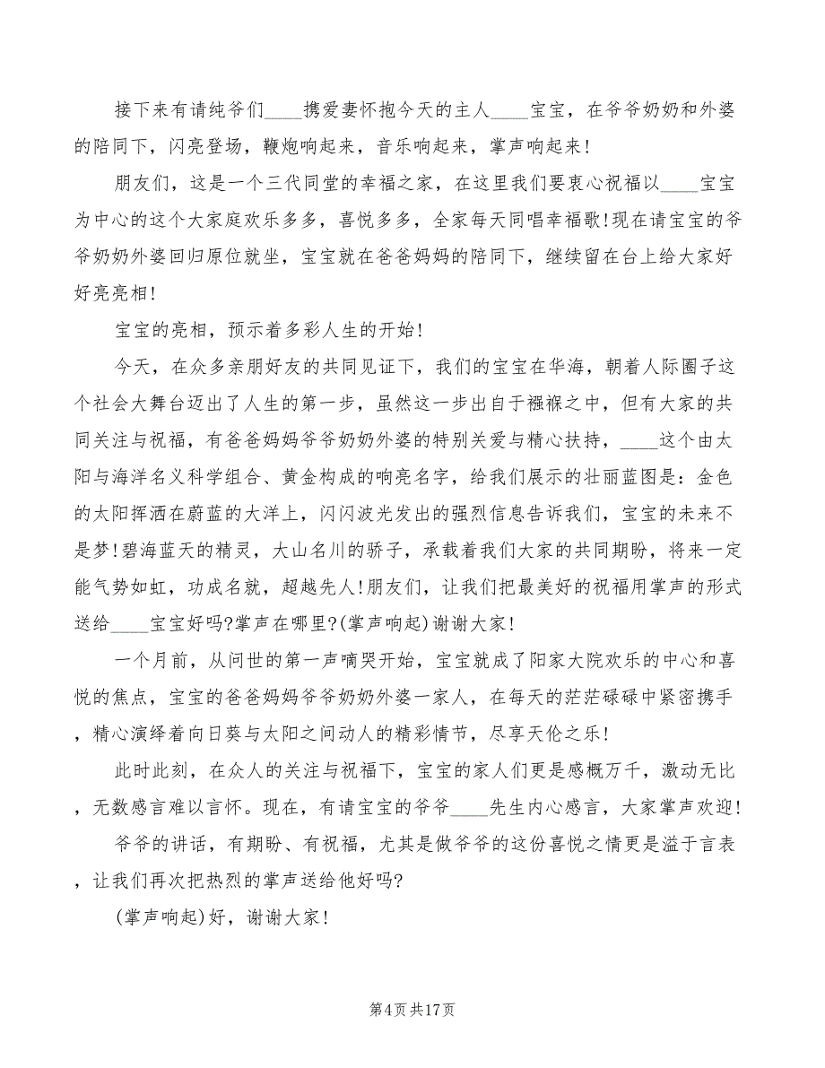 2022年中国庆祝宝宝满月宴主持词_第4页