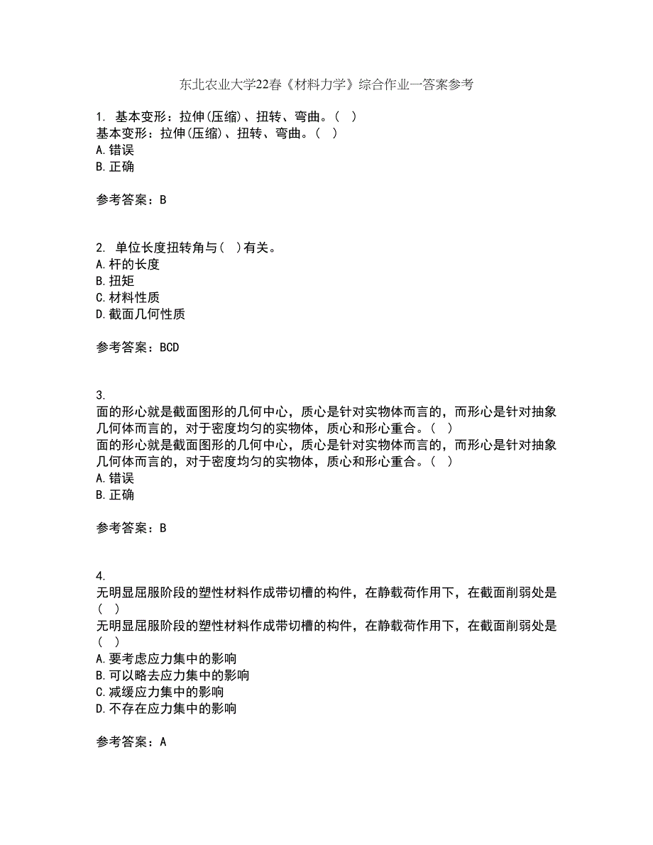 东北农业大学22春《材料力学》综合作业一答案参考89_第1页