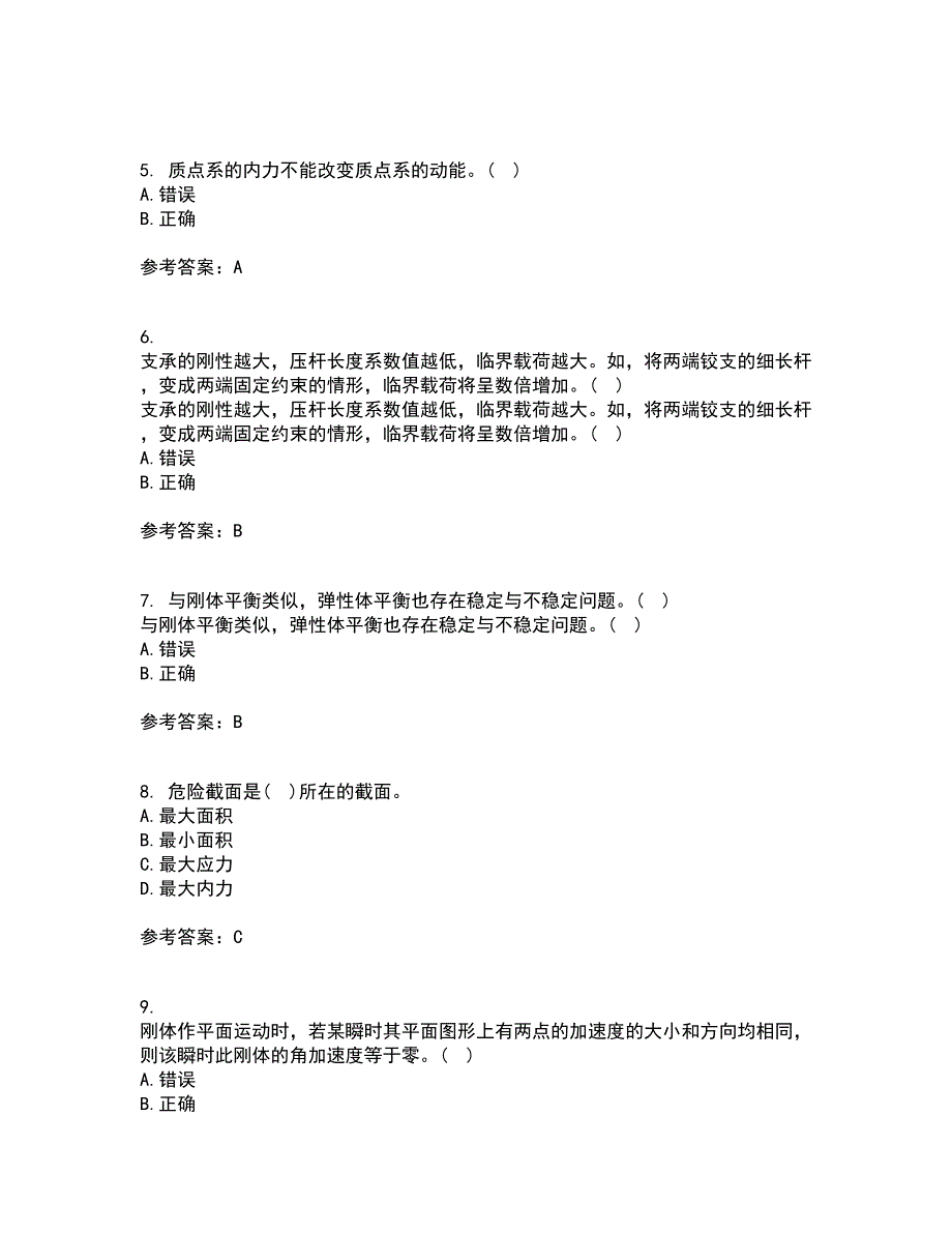 东北农业大学22春《材料力学》综合作业一答案参考89_第2页