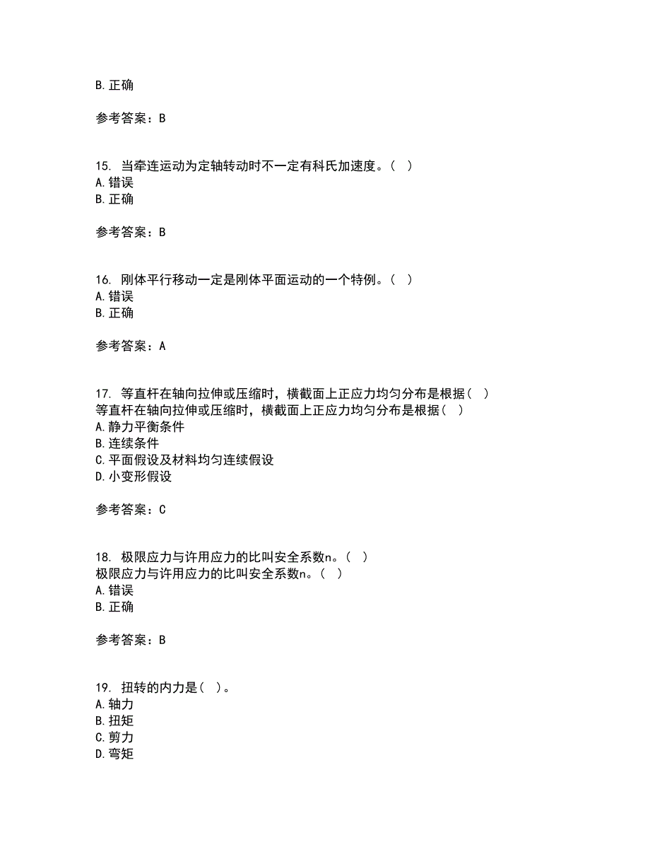 东北农业大学22春《材料力学》综合作业一答案参考89_第4页