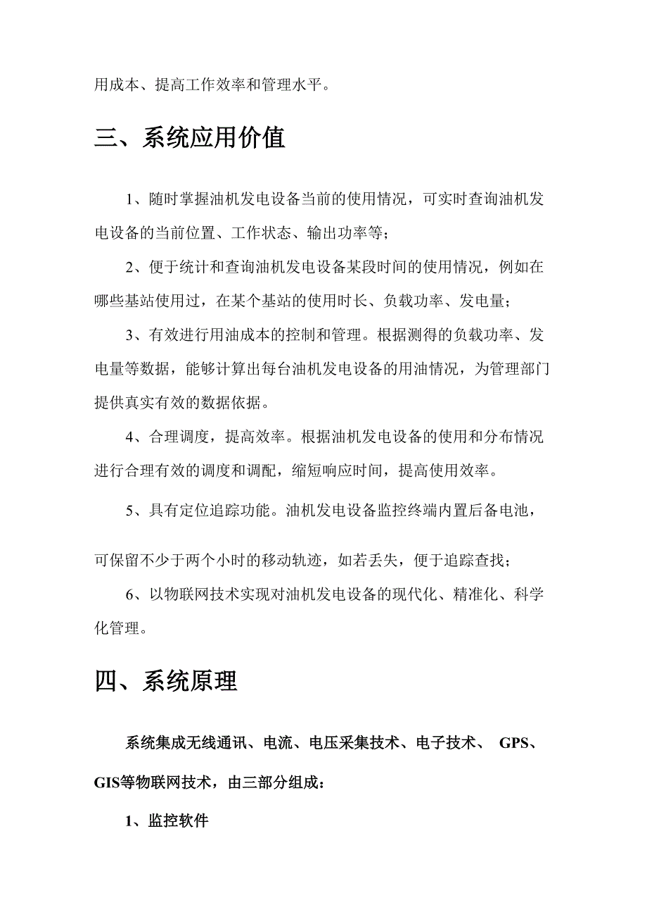 油机发电设备实时监控和管理系统介绍_第3页