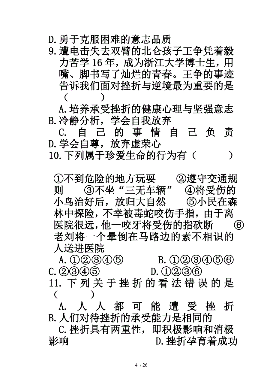 初一下学期思想品德期中试试题_第4页