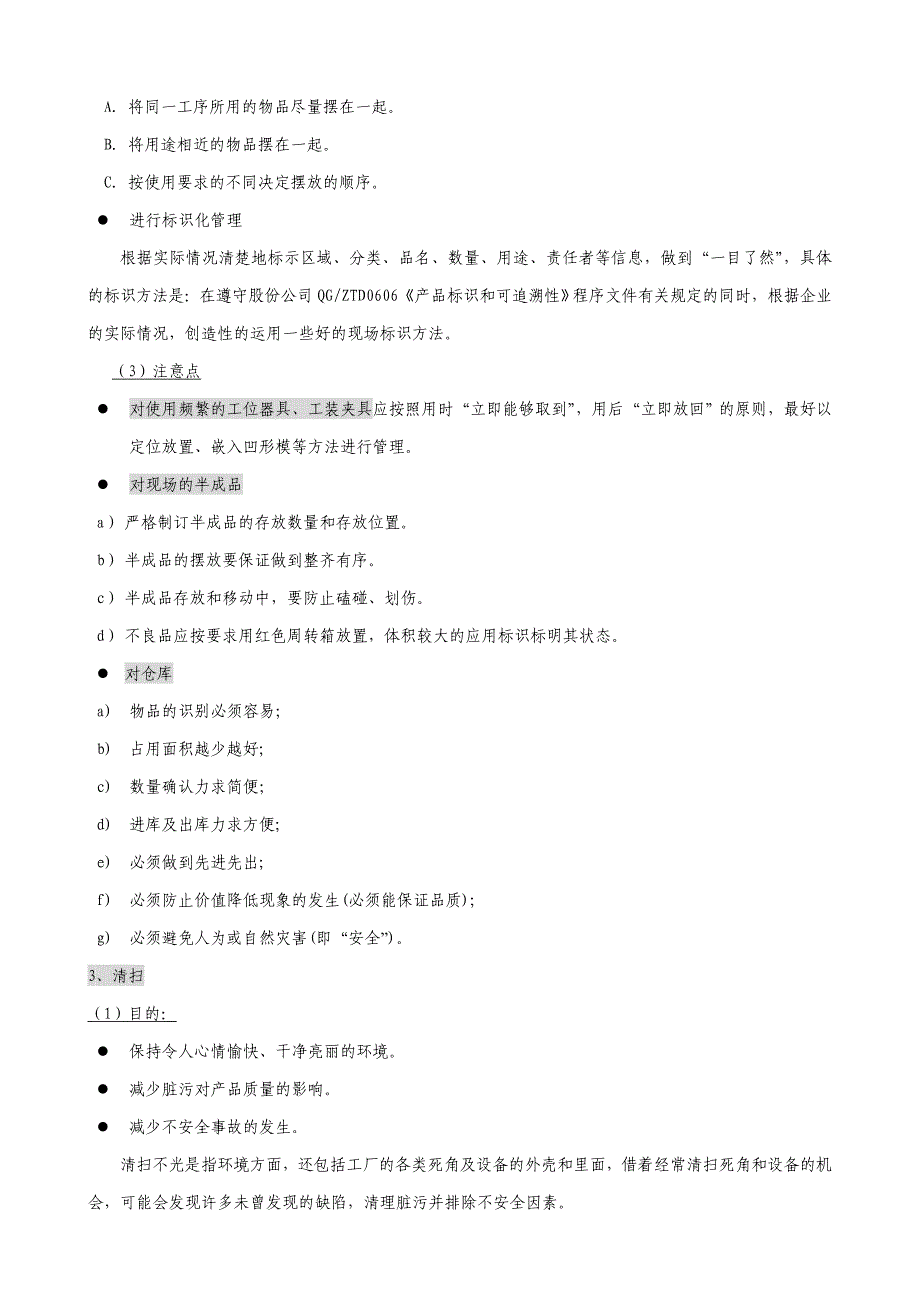 6S管理与库房管理培训教材_第4页