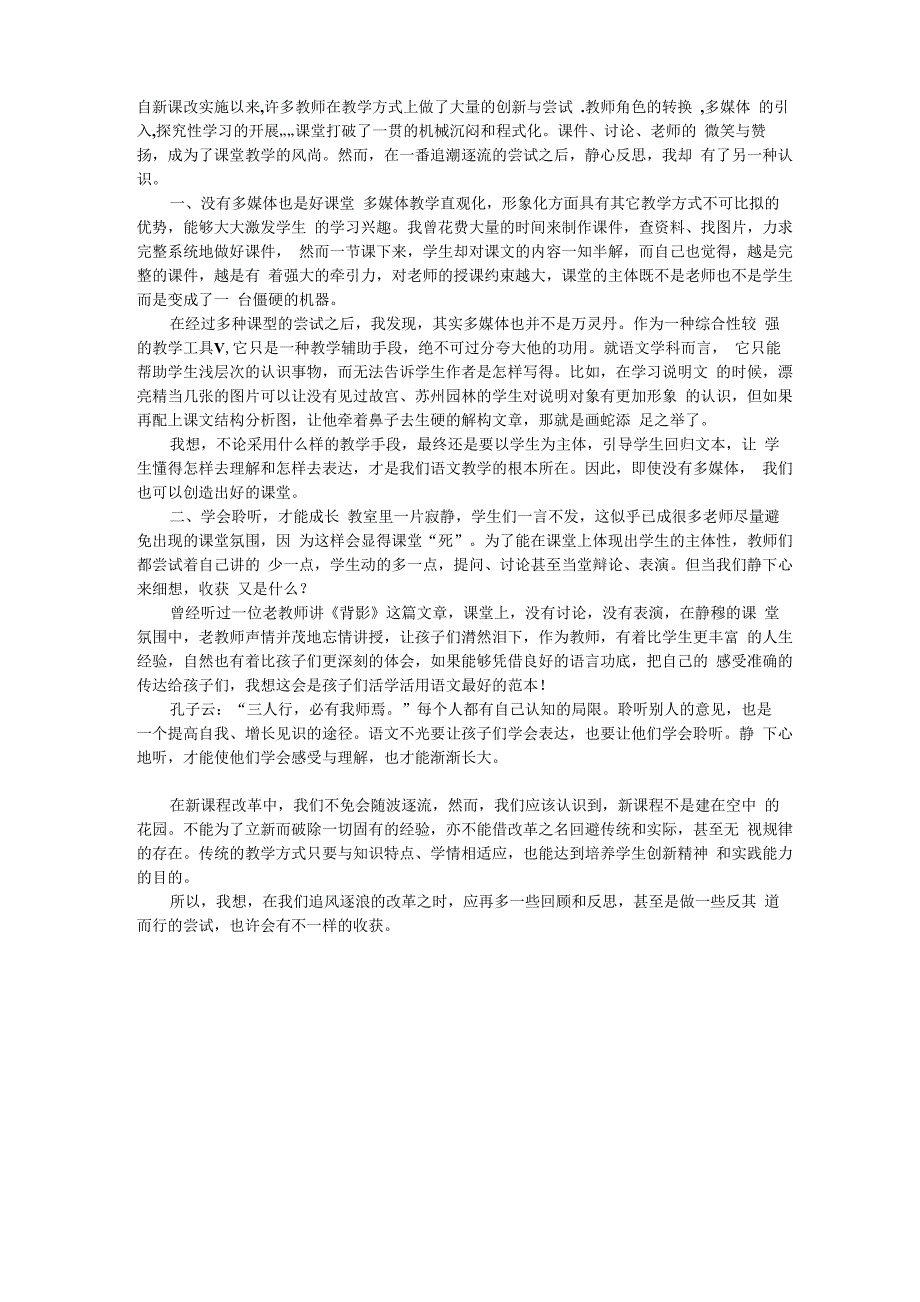 自新课改实施以来_第1页