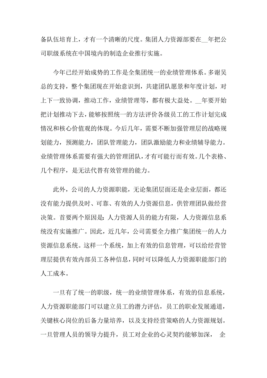 有关新人的辞职报告4篇_第3页