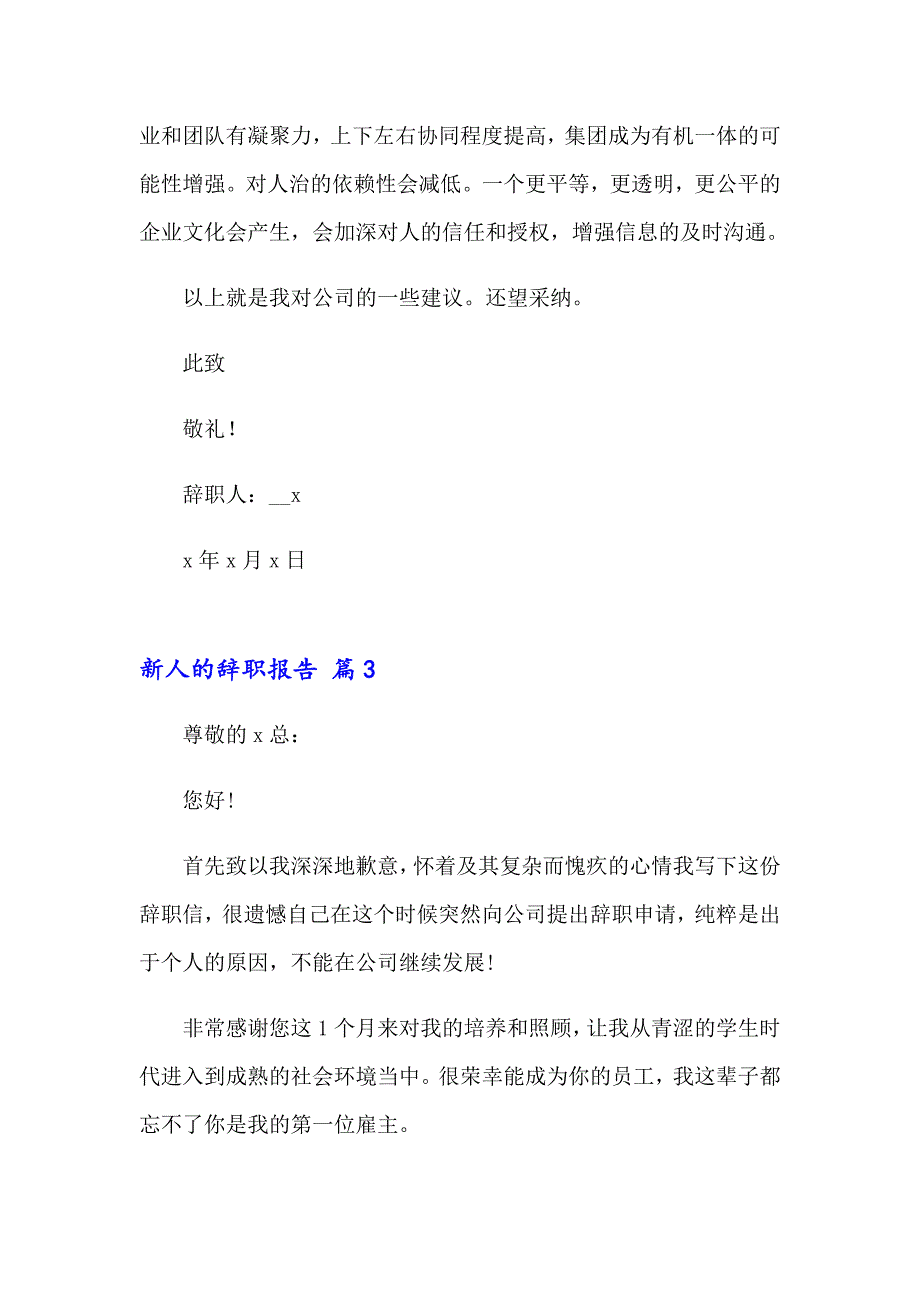 有关新人的辞职报告4篇_第4页