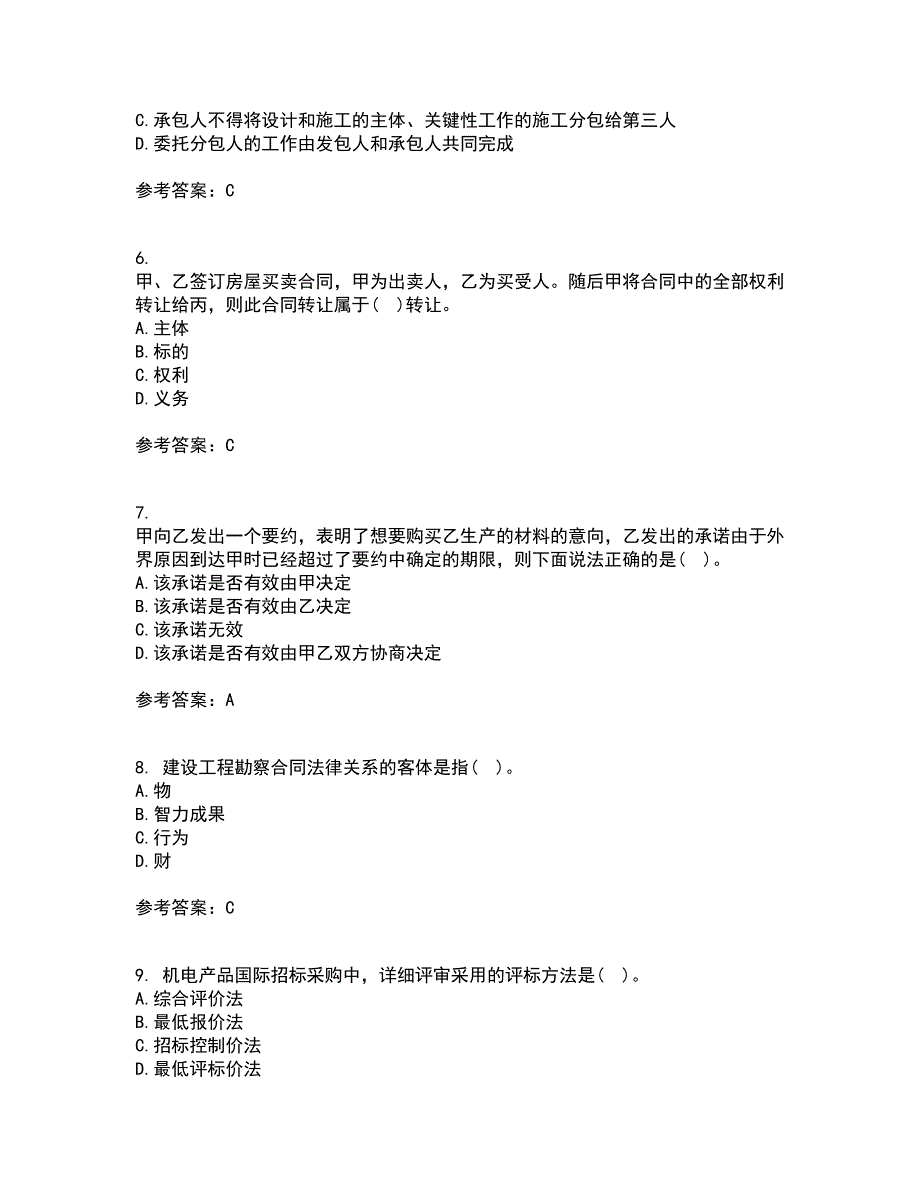 中国石油大学华东21春《工程合同管理》在线作业二满分答案26_第2页