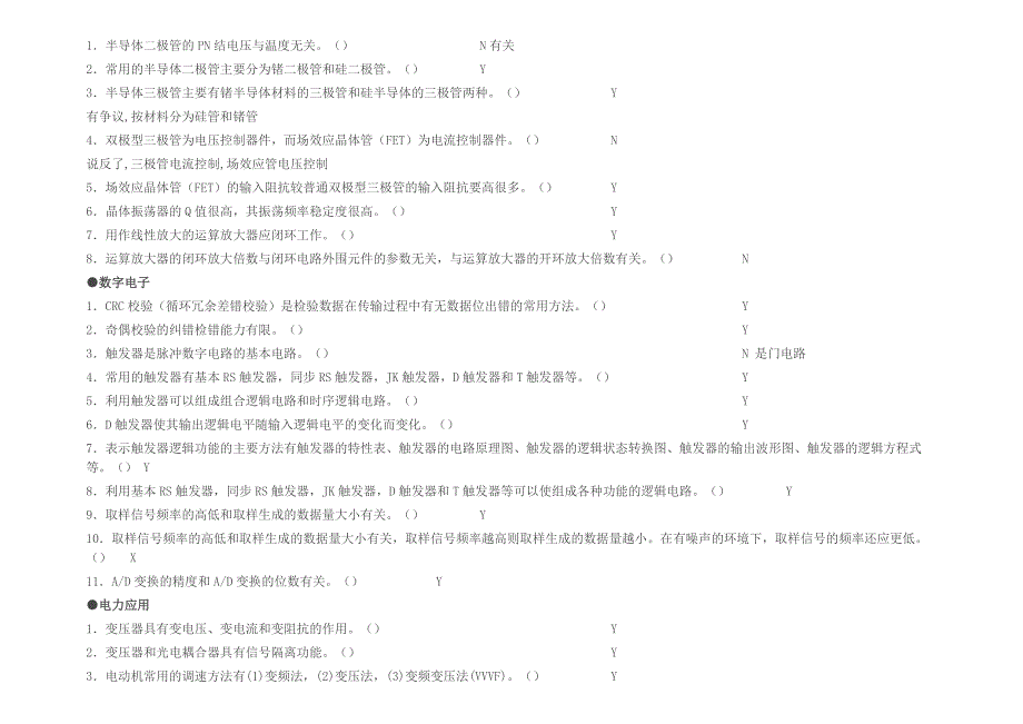 电气专业基础与实务(北京市中级职称考试)_复习题和参考答案2012年参考习题.doc_第2页