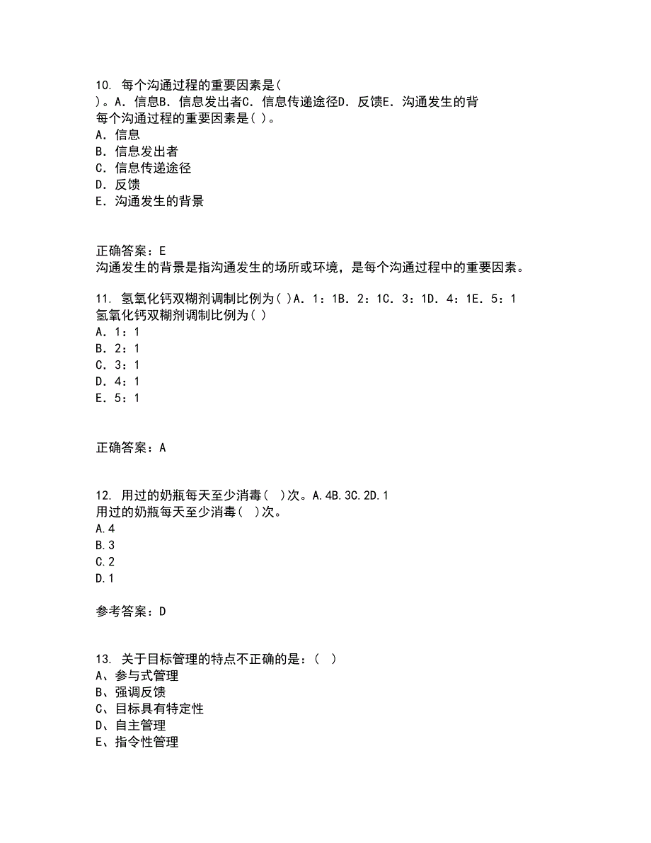 中国医科大学21秋《护理管理学》平时作业二参考答案49_第3页