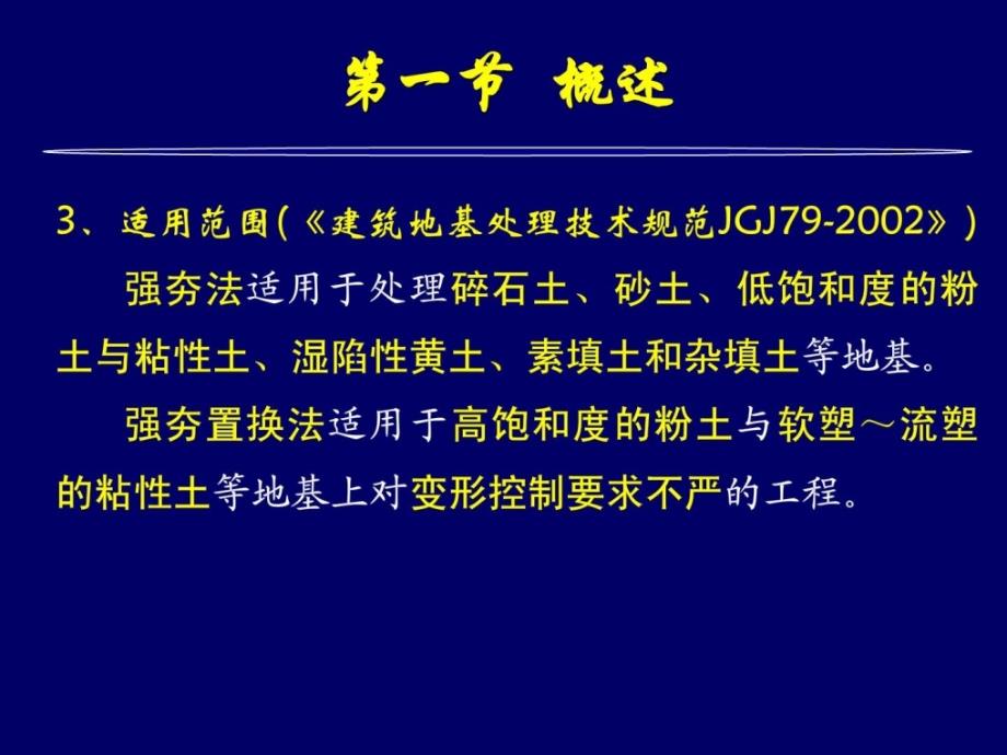 03水利工程地基处理强夯[宝典]_第4页