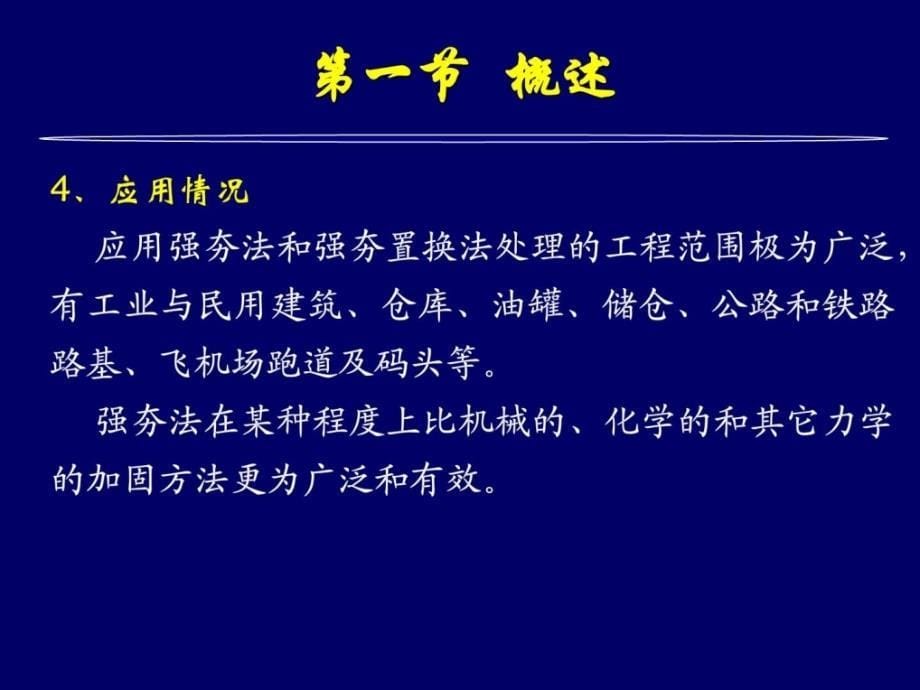 03水利工程地基处理强夯[宝典]_第5页