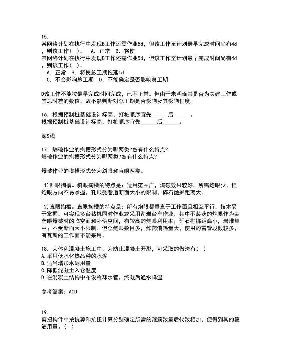 大连理工大学22春《钢筋混凝土结构》综合作业二答案参考93_第4页