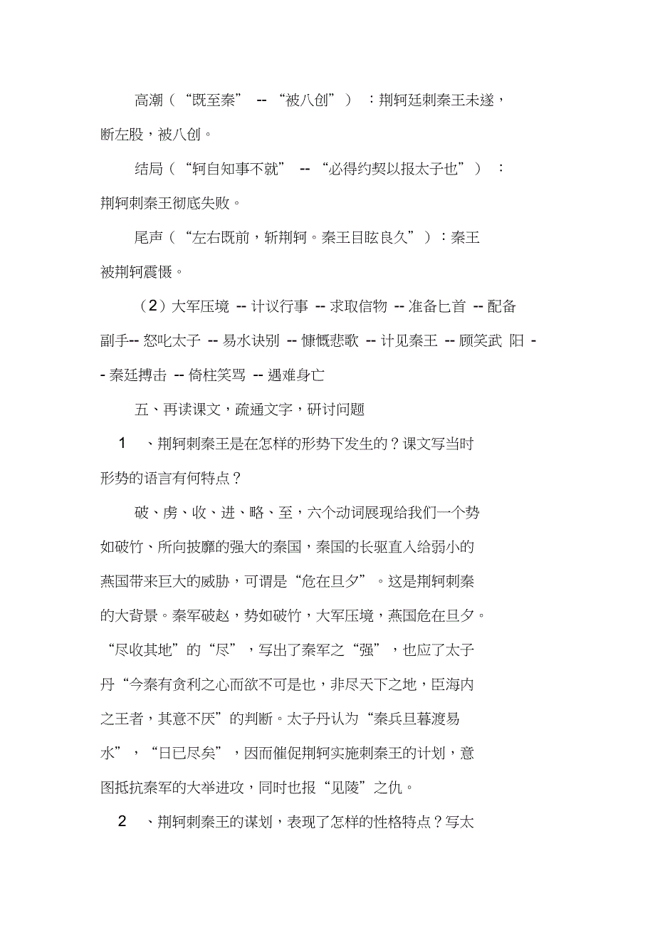 《荆轲刺秦王》教案(人教版高一必修教案设计)_第4页