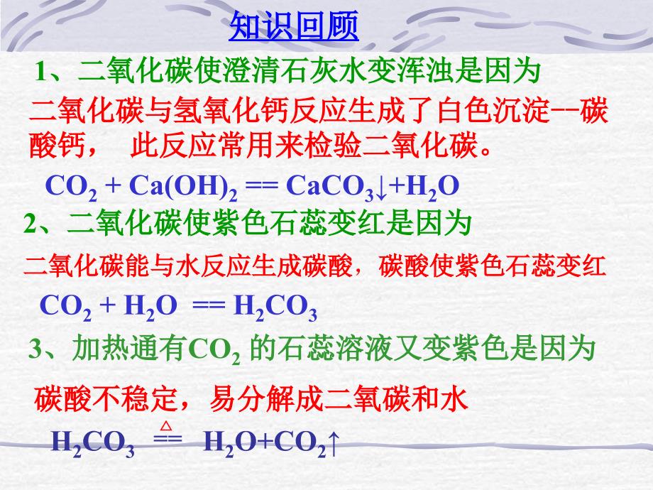 二氧化碳的用途及对环境的影响2_第1页