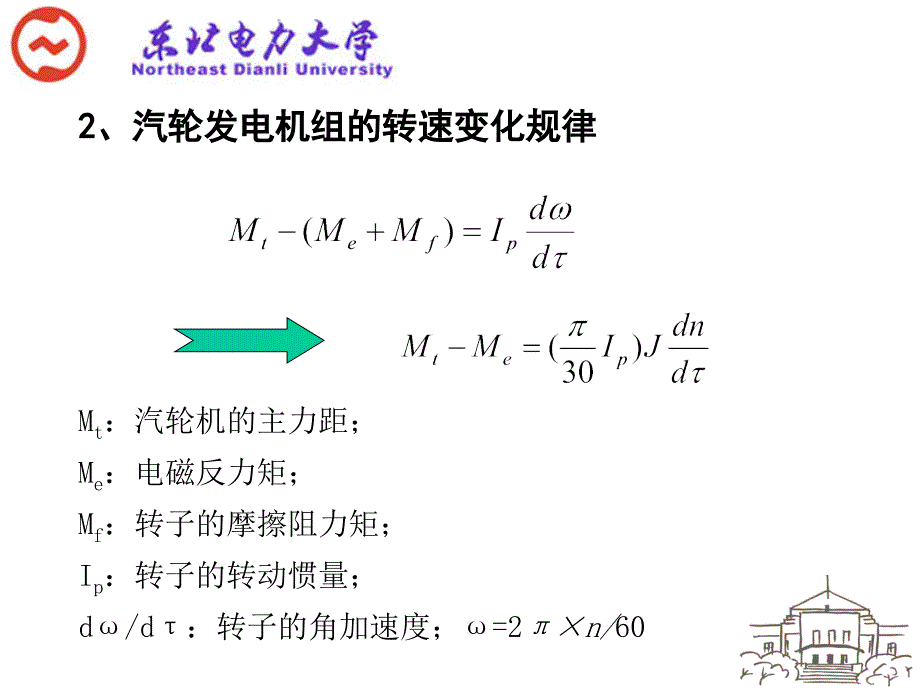 汽轮机部分第七章汽机调节_第4页