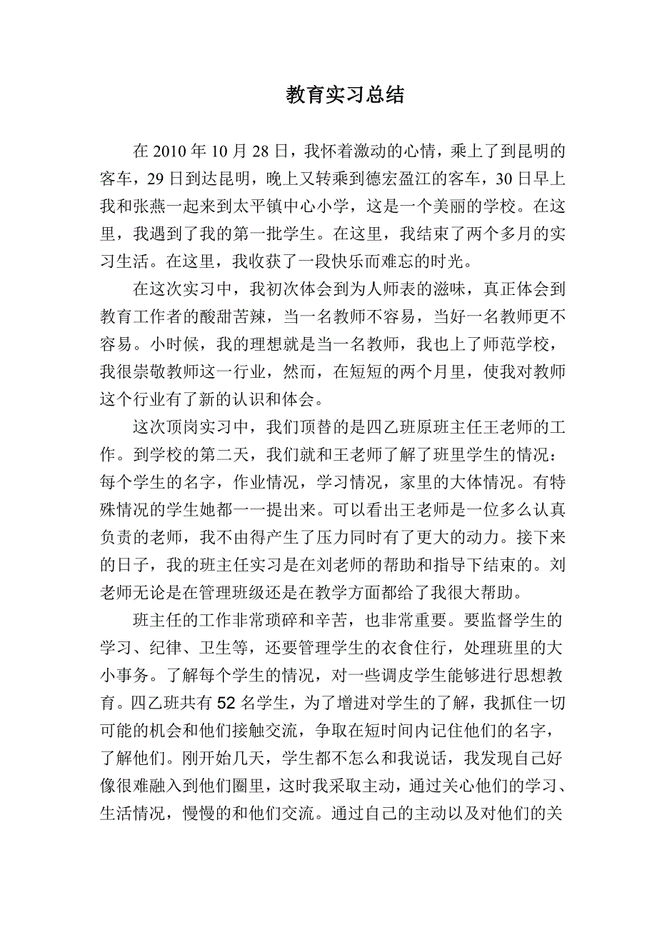 教育实习总结.doc_第2页