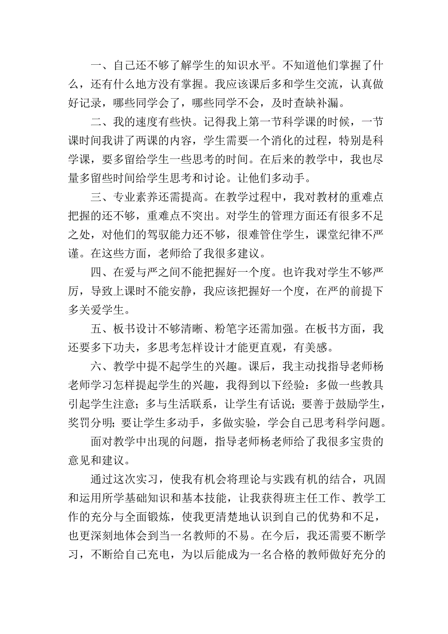 教育实习总结.doc_第4页