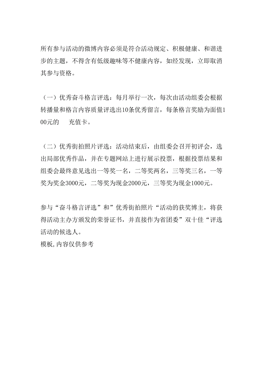 青春引领风尚微博系列活动策划书.doc_第3页