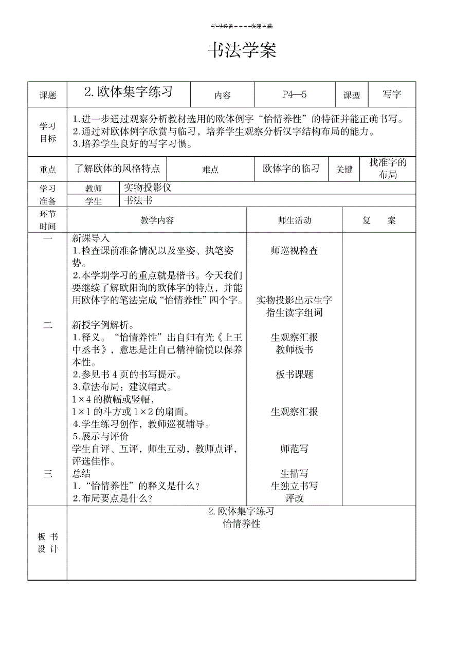 2023年六年级下册书法精品讲义11_第3页