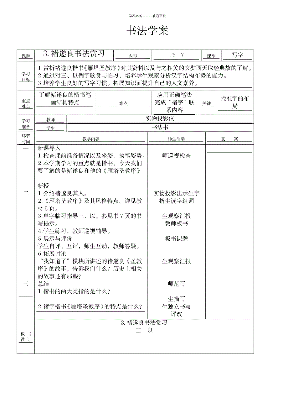 2023年六年级下册书法精品讲义11_第4页