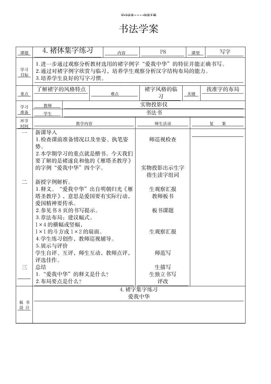 2023年六年级下册书法精品讲义11_第5页