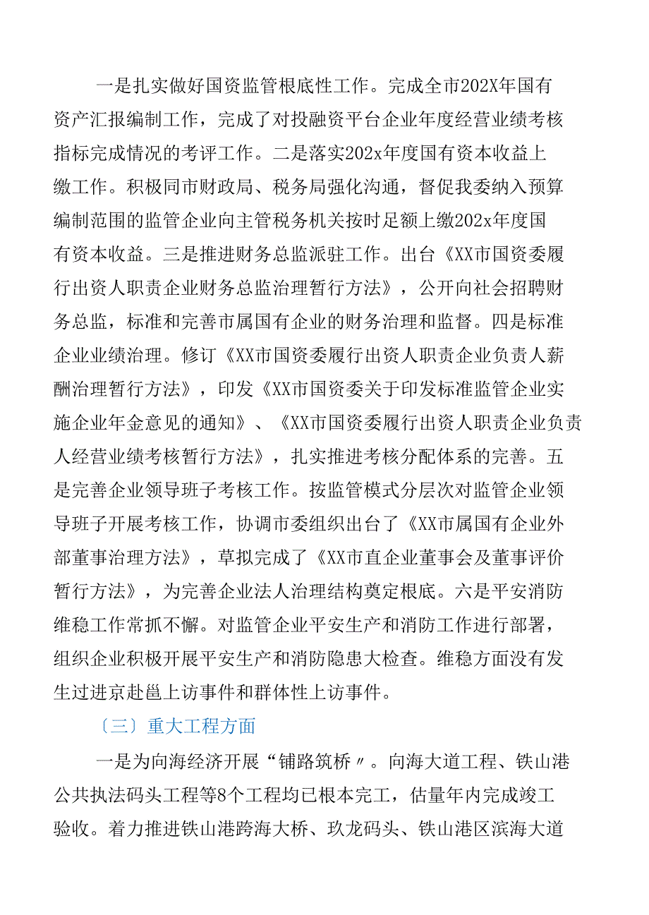 市国资委关于202x年第三季度经济运行情况分析报告_第4页