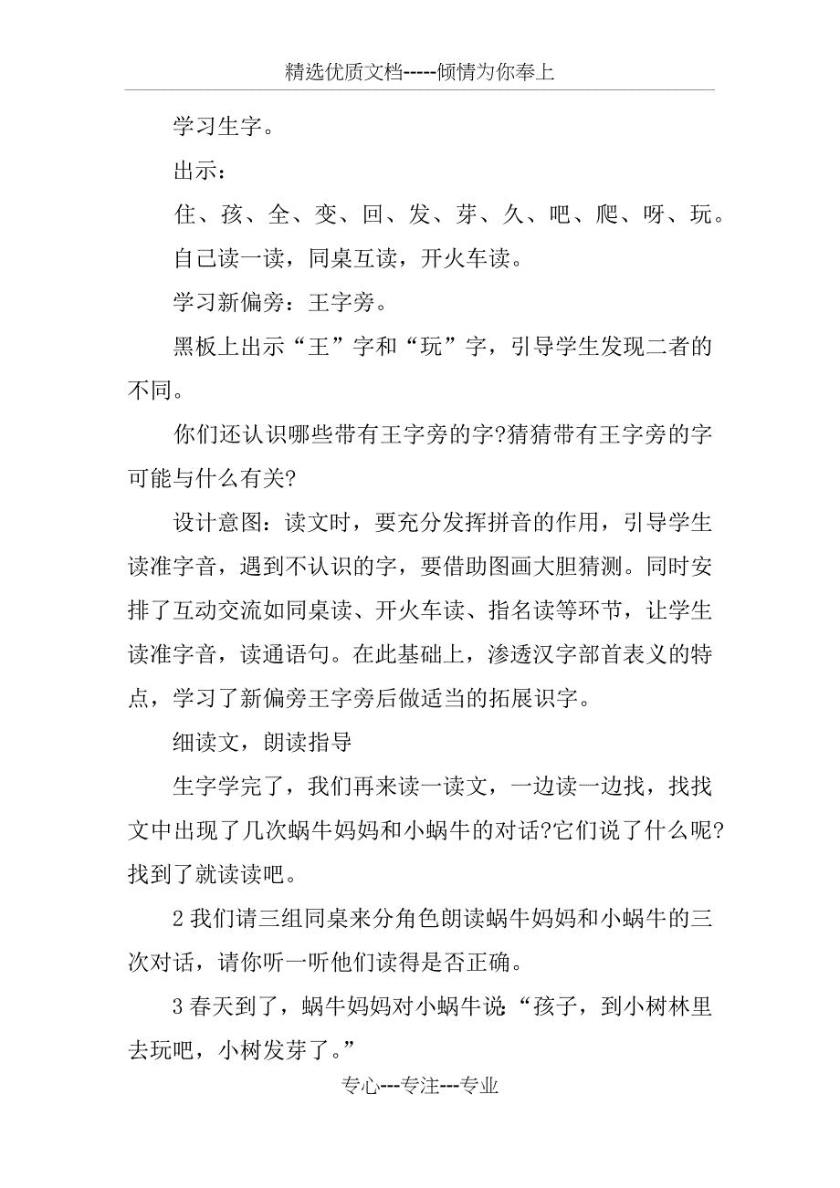 《小蜗牛》教案设计_第4页