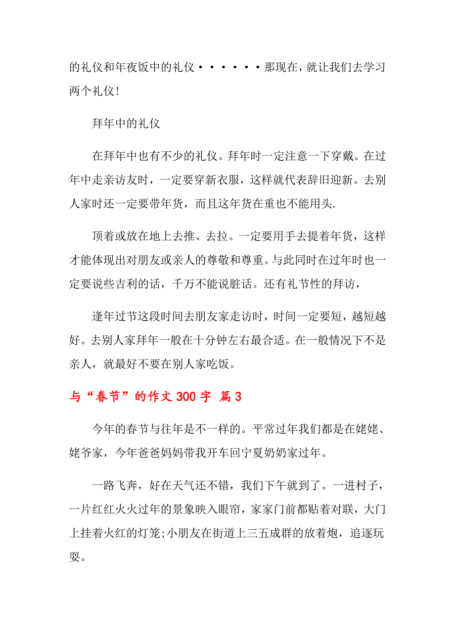 2022与“节”的作文300字四篇（实用）_第2页