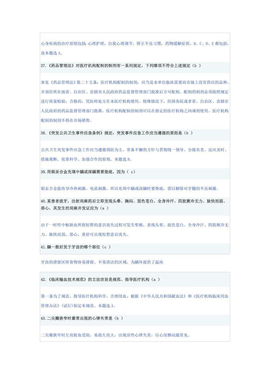 口腔医师定期考核试题4_第5页