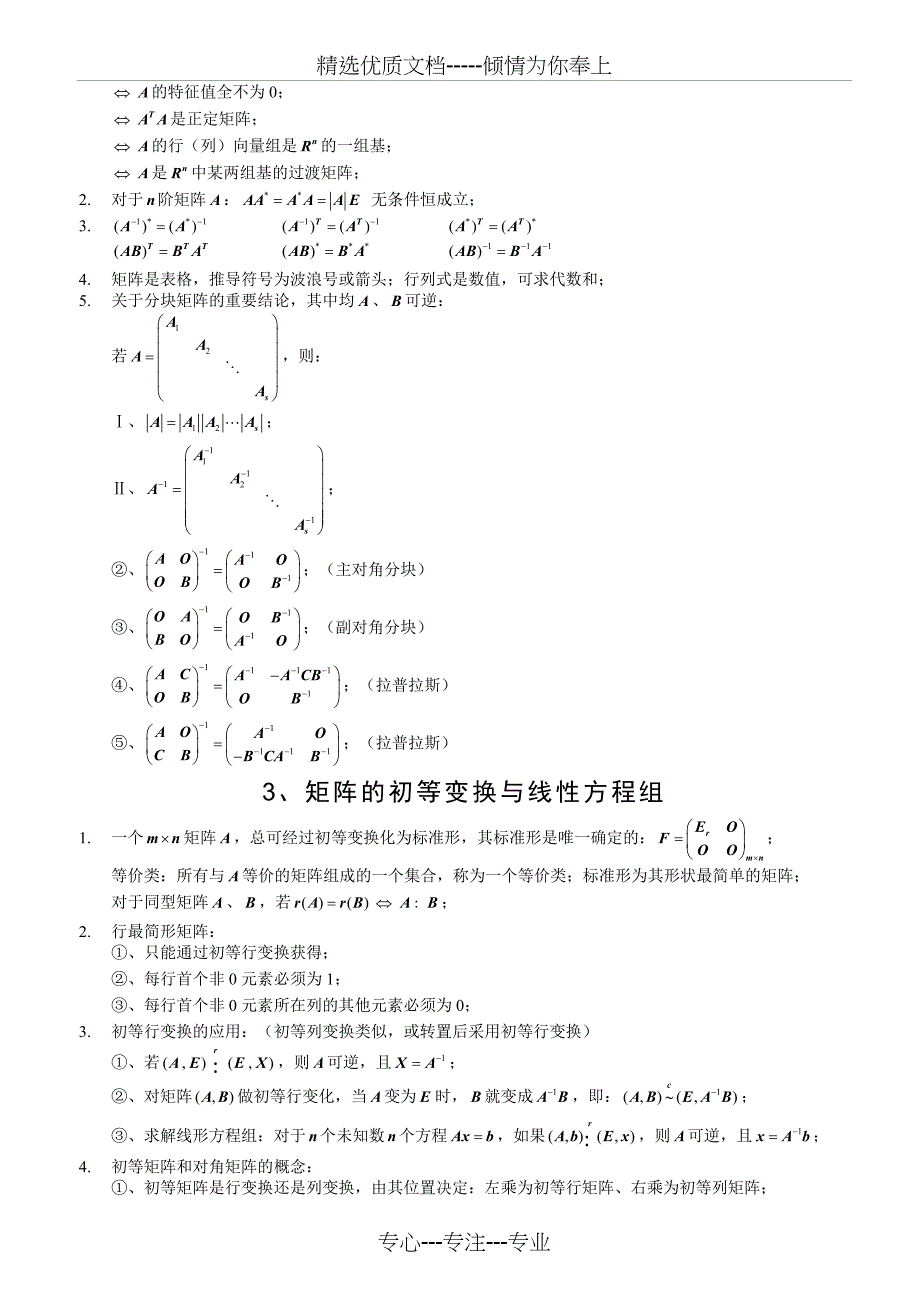 线性代数公式大全--最全最完美_第2页