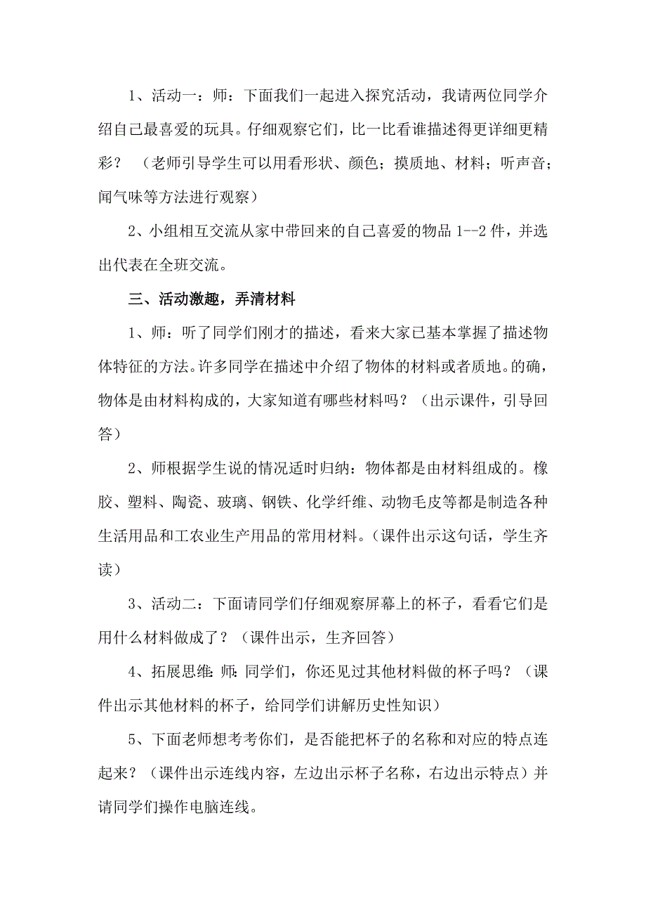 粤教版小学科学三年级下册[1].docx_第3页